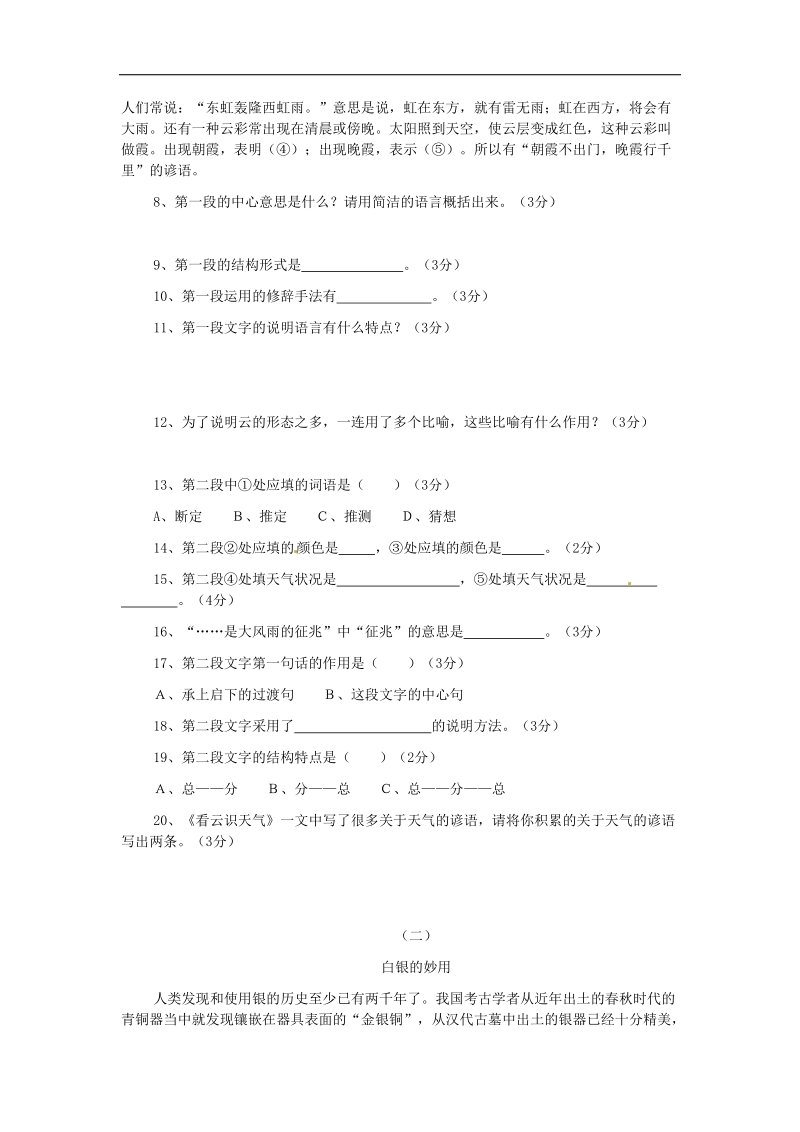 [附答案]2015-2016年七年级语文上册22 看云识天气练习4 新人教版.doc_第3页