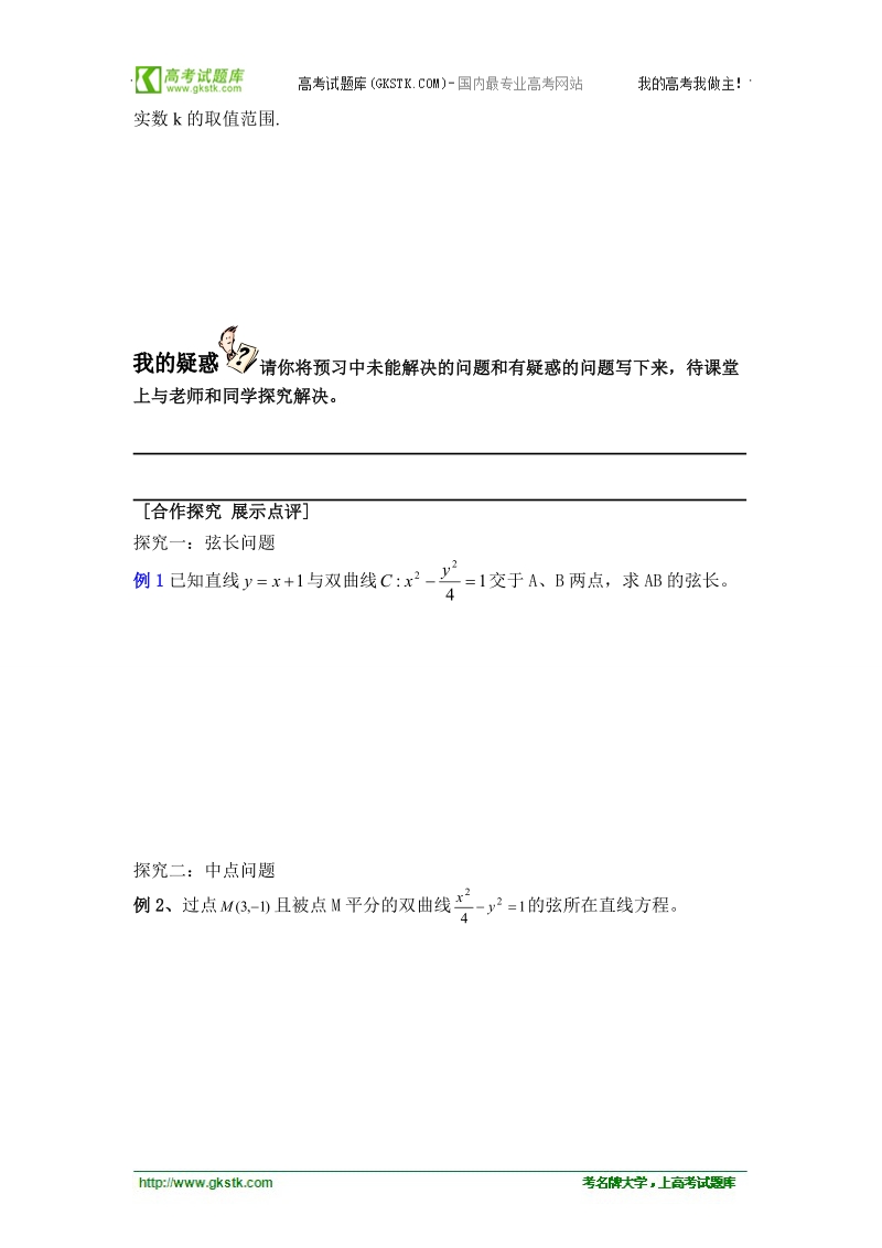 福建省西山高中高二数学选修1-1《2.2.1双曲线简单的几何性质》学案（第2课时）.doc_第2页