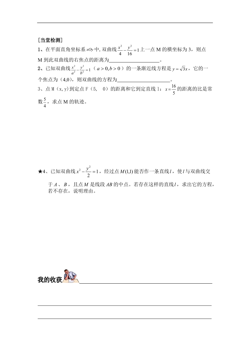 福建省西山高中高二数学选修1-1《2.2.1双曲线简单的几何性质》学案（第2课时）.doc_第3页