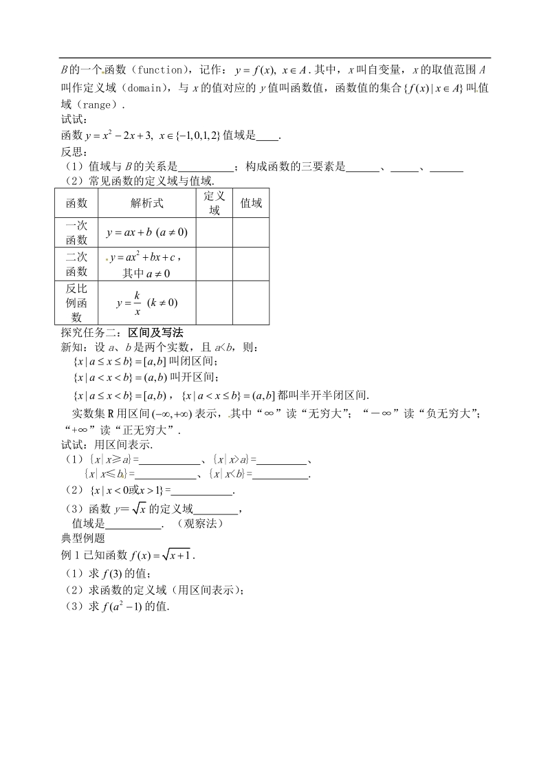 【金识源】高中高中数学新人教a版必修1学案 《1.2.1函数的概念（1）》.doc_第2页