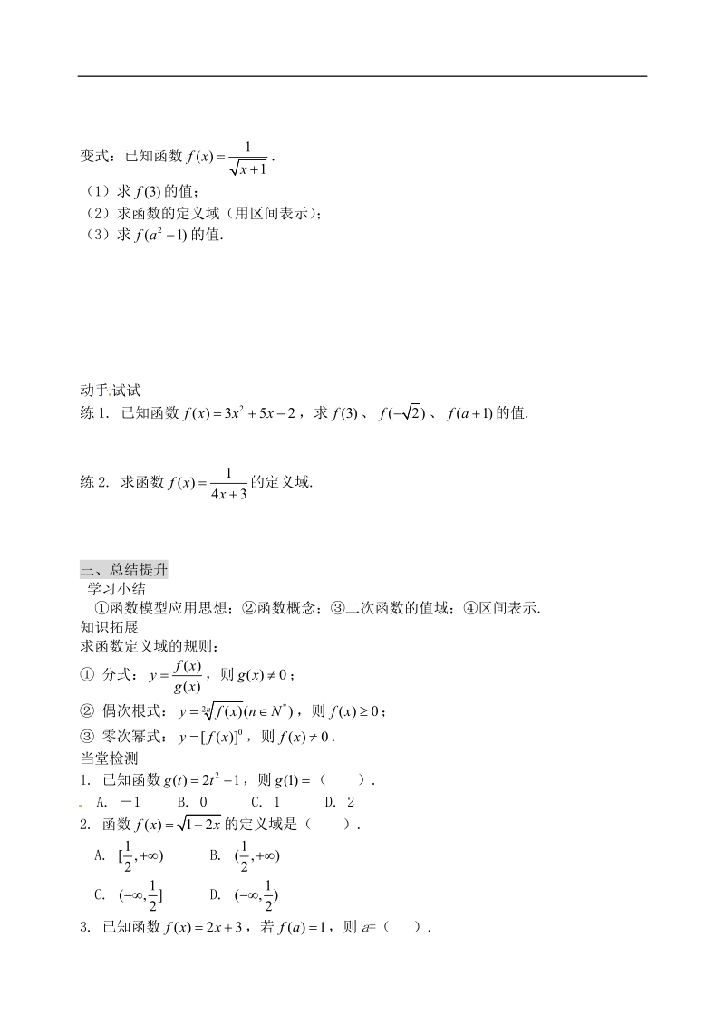 【金识源】高中高中数学新人教a版必修1学案 《1.2.1函数的概念（1）》.doc_第3页