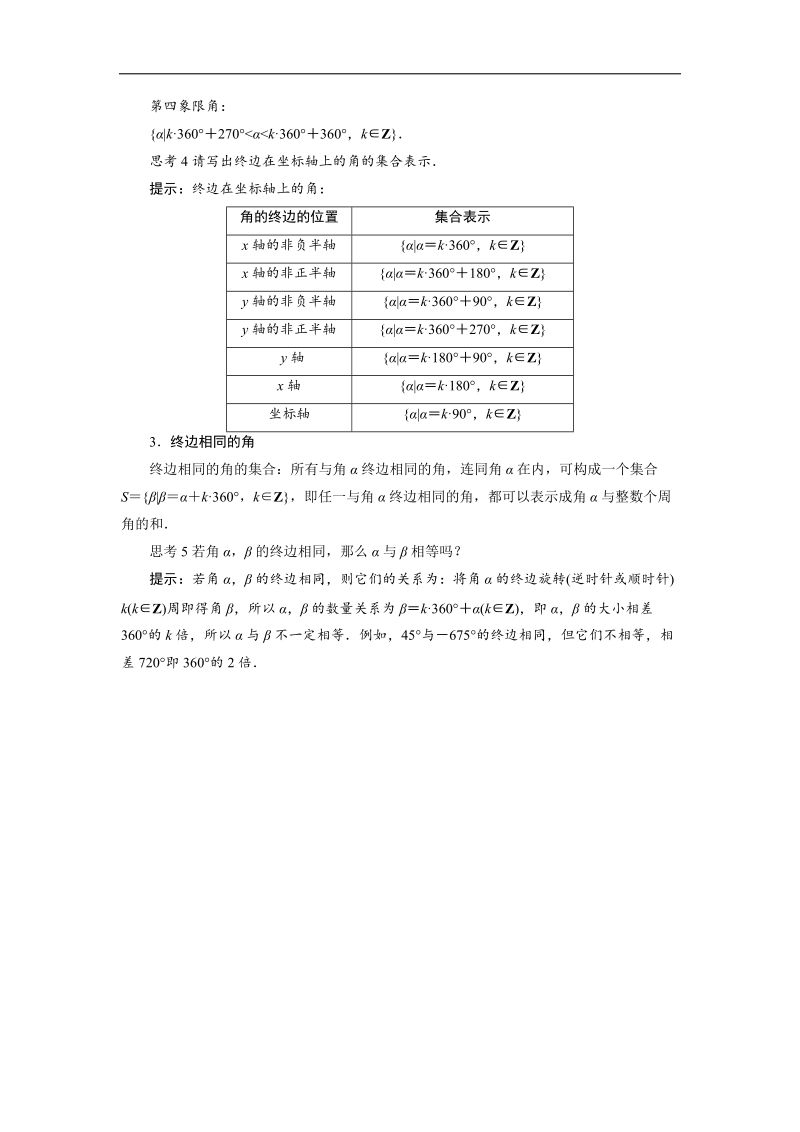 2017学年高中数学人教a版必修4预习导航：1.1任意角和弧度制（第1课时） word版含解析.doc_第2页