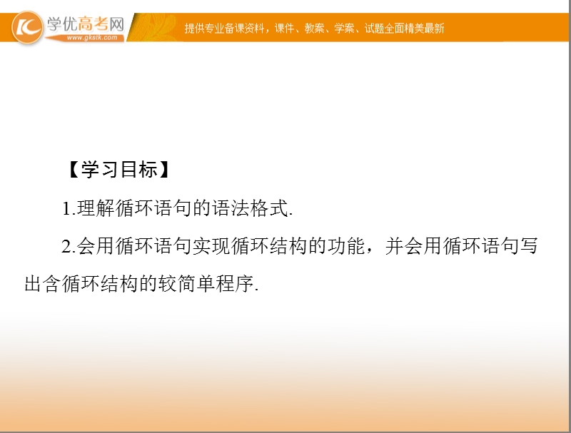 【随堂优化训练】高中数学（人教a版）必修3配套课件：1.2.3 循环语句 .ppt_第2页