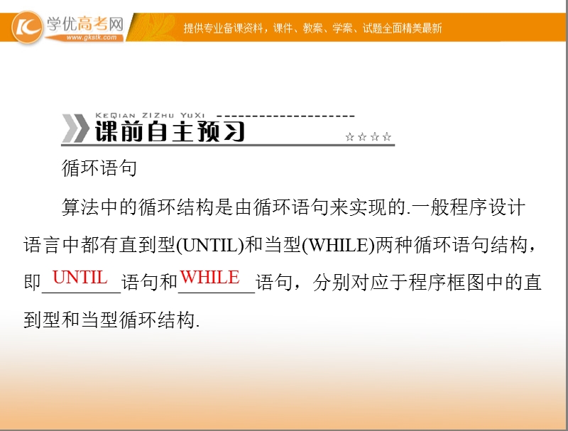 【随堂优化训练】高中数学（人教a版）必修3配套课件：1.2.3 循环语句 .ppt_第3页