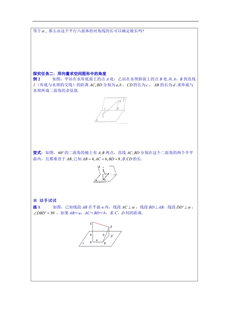 山东省数学（人教版）学案 选修2-1：3-3-1立体几何中的向量方法2.doc_第2页