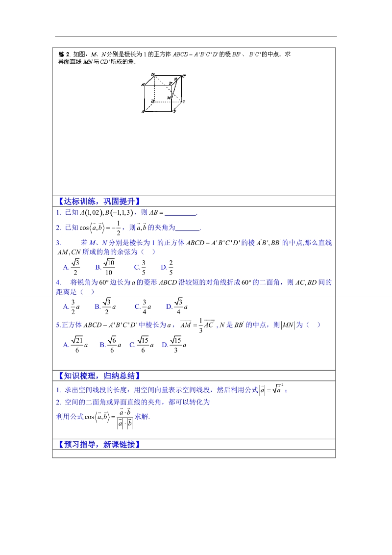 山东省数学（人教版）学案 选修2-1：3-3-1立体几何中的向量方法2.doc_第3页