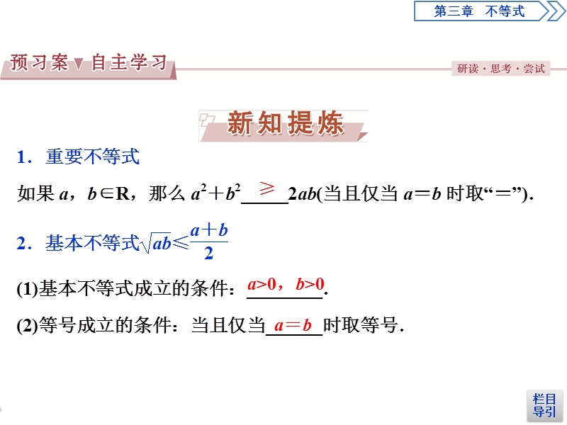 2017高中同步创新课堂数学优化方案（人教a版必修5）课件：第三章3.4  第1课时基本不等式.ppt_第3页