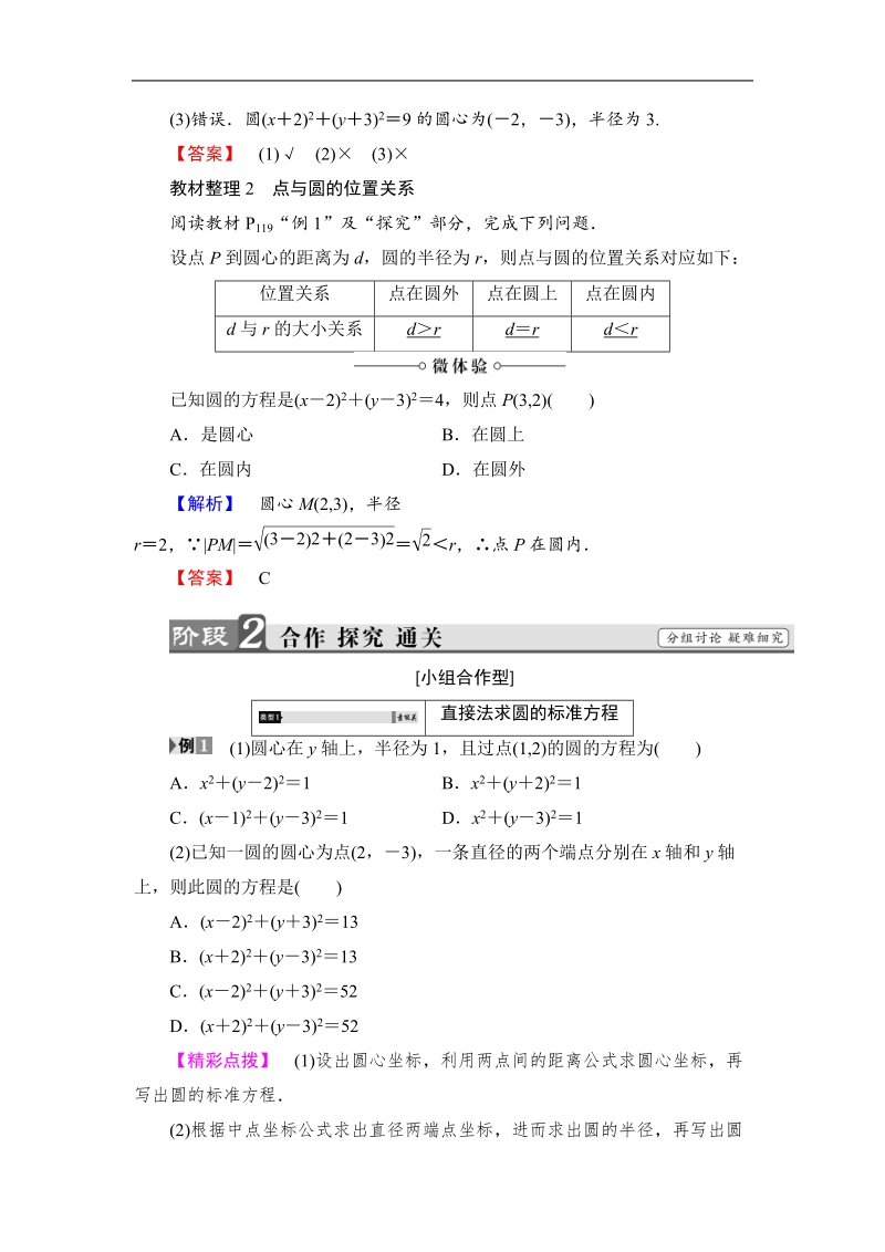 2018版高中数学（人教a版）必修2同步教师用书： 第4章 4.1.1 圆的标准方程.doc_第2页