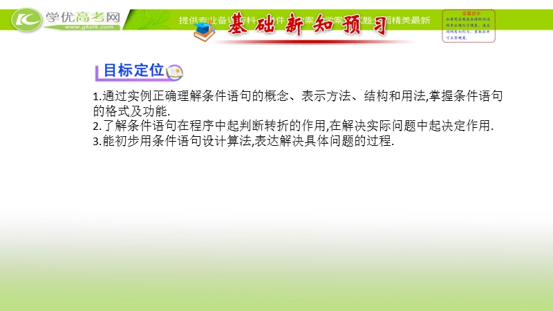 2017年秋人教版高中数学必修三课件：1.2.2 条件语句 基础知识预习.ppt_第2页