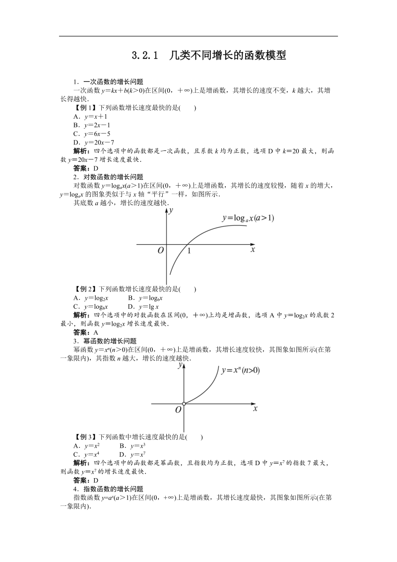 高中数学人教a必修1精品学案附解析：第三章3.2.1　几类不同增长的函数模型.doc_第1页