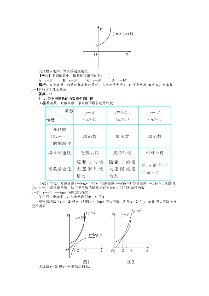 高中数学人教a必修1精品学案附解析：第三章3.2.1　几类不同增长的函数模型.doc_第2页