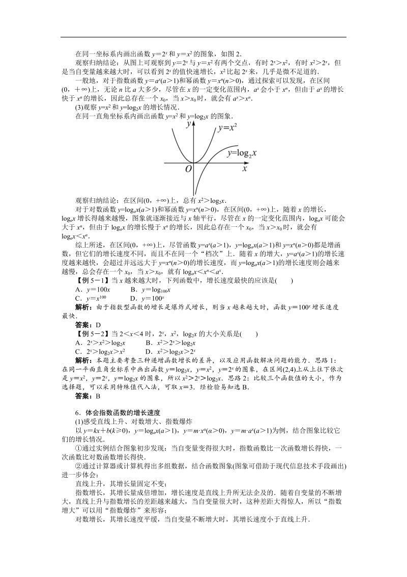 高中数学人教a必修1精品学案附解析：第三章3.2.1　几类不同增长的函数模型.doc_第3页