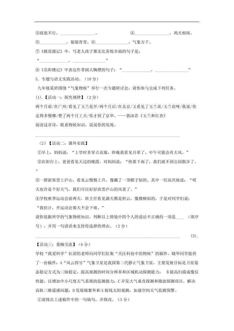 江苏省泰州市2018年度九年级语文上学期10月月考试题苏教版.doc_第2页