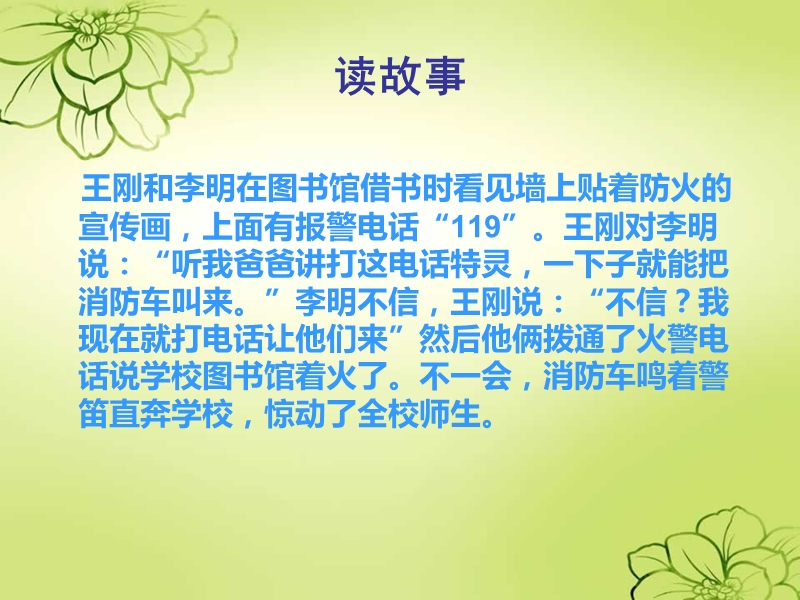 法律-生命的保护伞.ppt_第2页