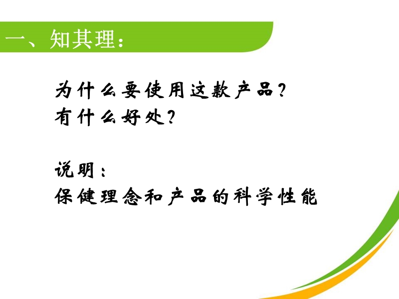 销售产品应知应会(陈圣才).ppt_第2页