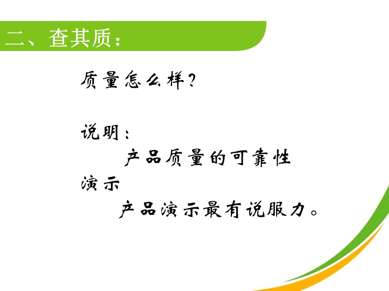 销售产品应知应会(陈圣才).ppt_第3页