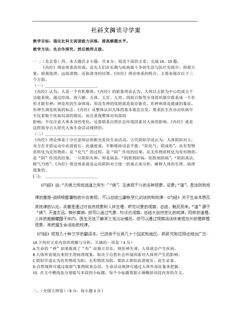 湖南专用高三语文一轮复习《社科文阅读》导学案1（人教版）.doc_第1页