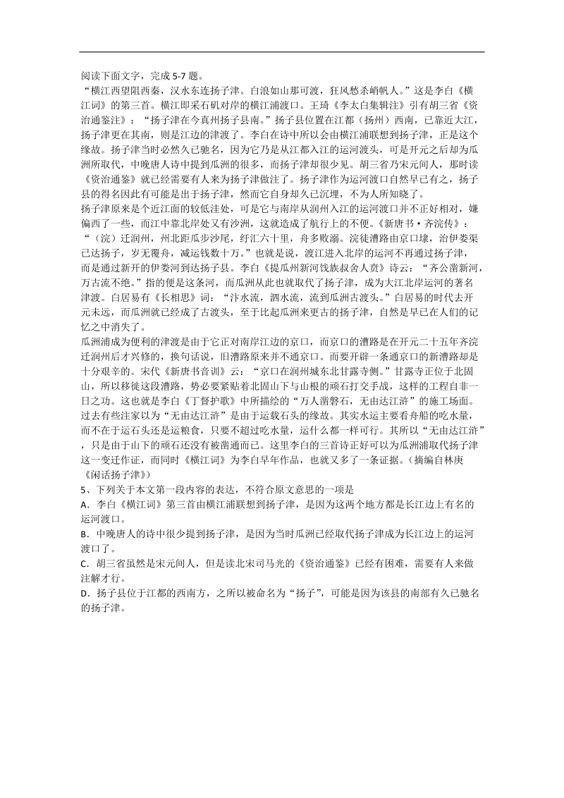 湖南专用高三语文一轮复习《社科文阅读》导学案1（人教版）.doc_第2页