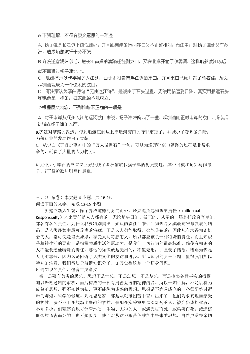 湖南专用高三语文一轮复习《社科文阅读》导学案1（人教版）.doc_第3页