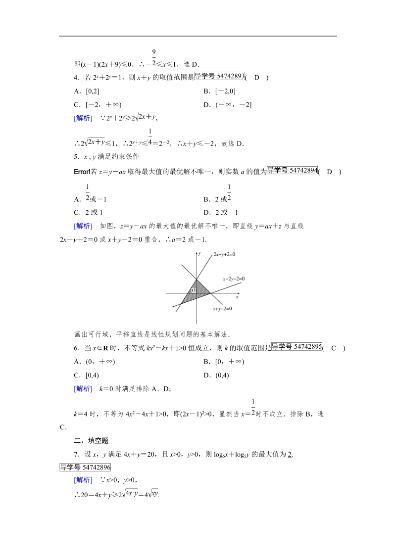 2017年春人教a版数学必修五章末整合提升3.doc_第2页