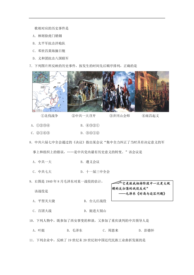 江苏省南京市溧水区2015年中考一模历史试题.doc_第2页