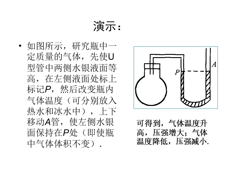 高三物理气体实验定律.ppt_第3页