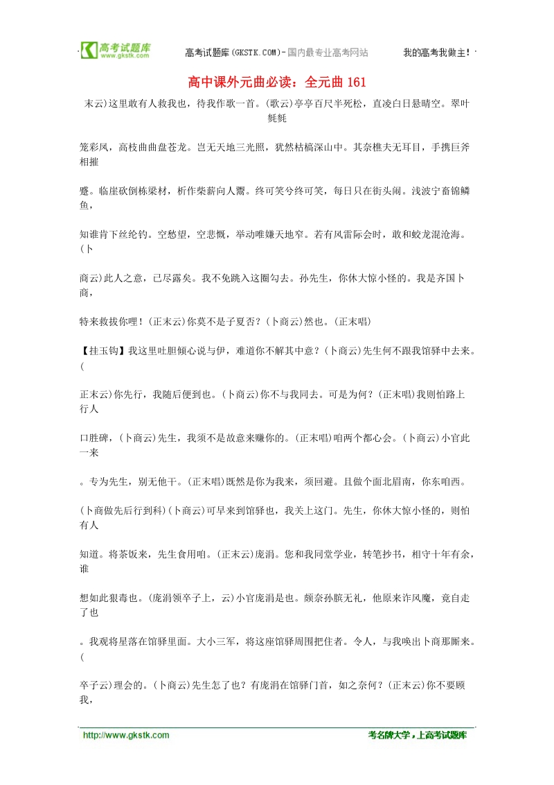 高中语文课外阅读素材 元曲必读164.doc_第1页