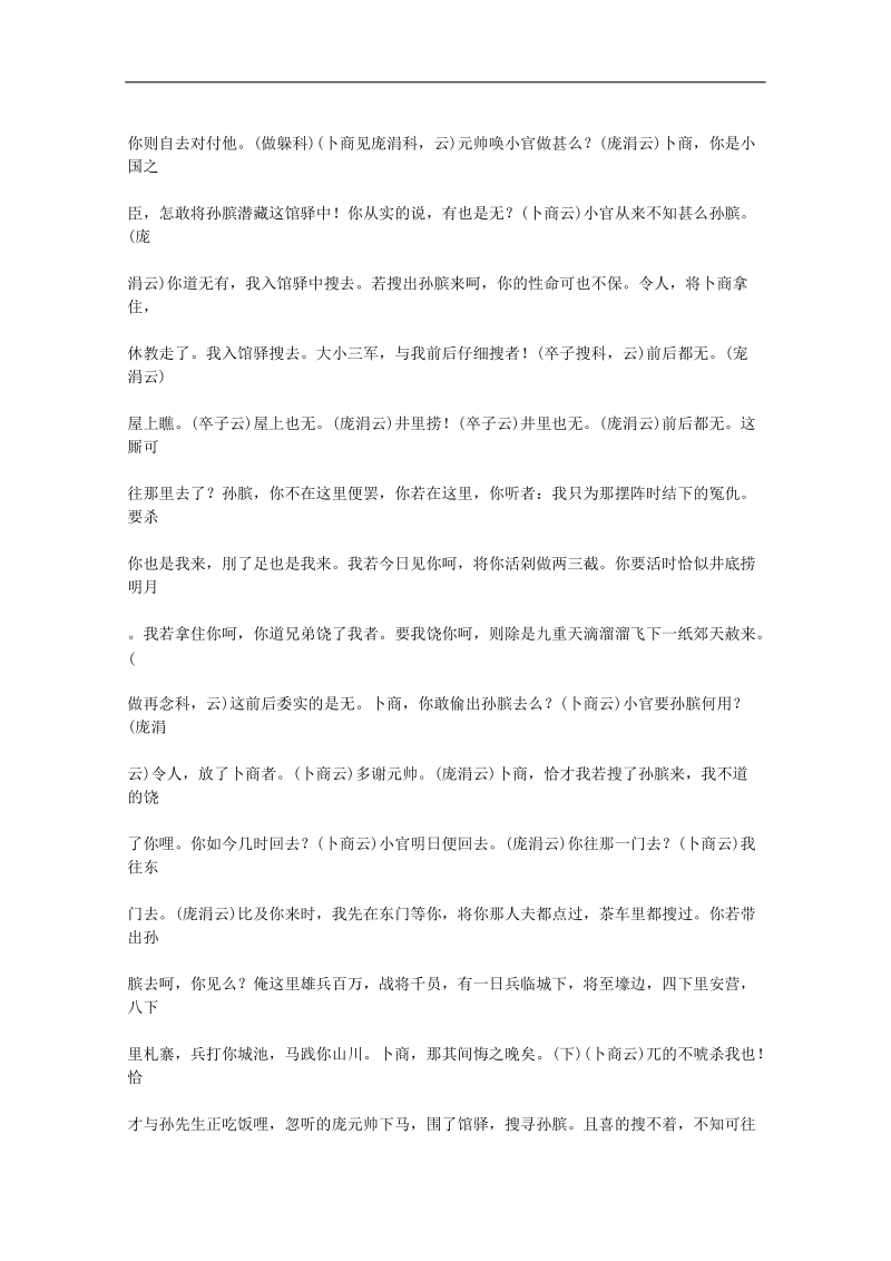 高中语文课外阅读素材 元曲必读164.doc_第2页