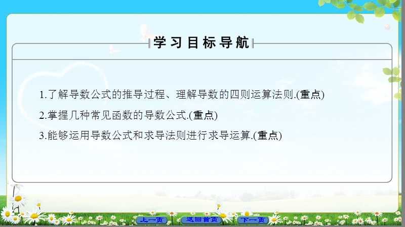 2018版高中数学（人教a版）选修1-1同步课件：第3章 3.2.1　几个常用函数的导数 3.2.2　基本初等函数的导数公式及导数的运算法则.ppt_第2页