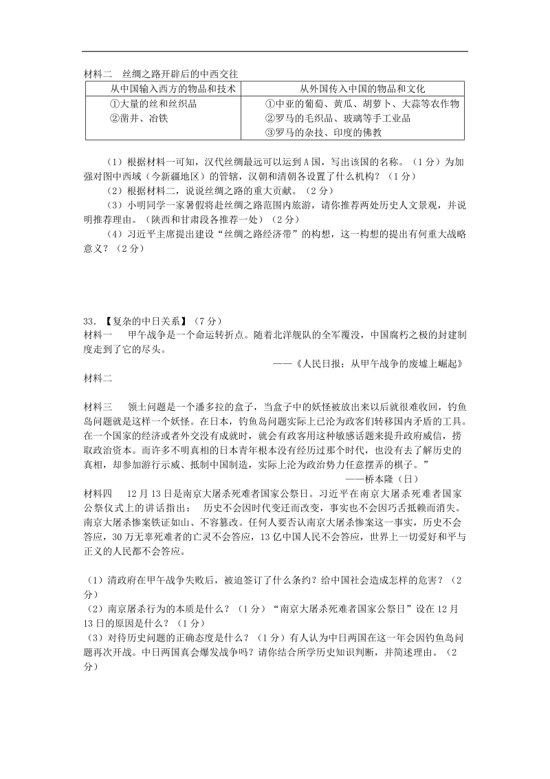 湖北省襄樊市樊城区2015年度九年级下学期中考适应性考试文综历史试题.doc_第2页