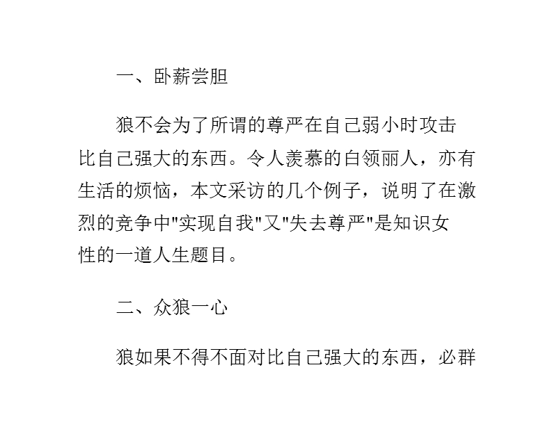 做一只能够领悟职场智慧的野狼.pptx_第2页