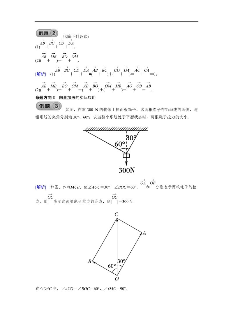 【预-讲-练-结教学法】人教a版数学必修四第4步--结2.2.1向量的加法运算及其几何意义.doc_第2页