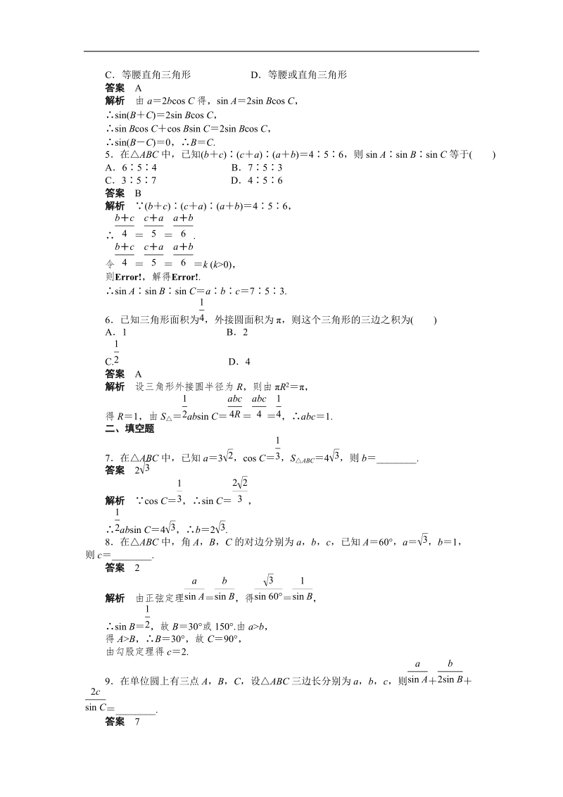 【步步高 学案导学设计】高中数学（人教a版，必修五）课时作业第一章  1.1.1(二).doc_第2页