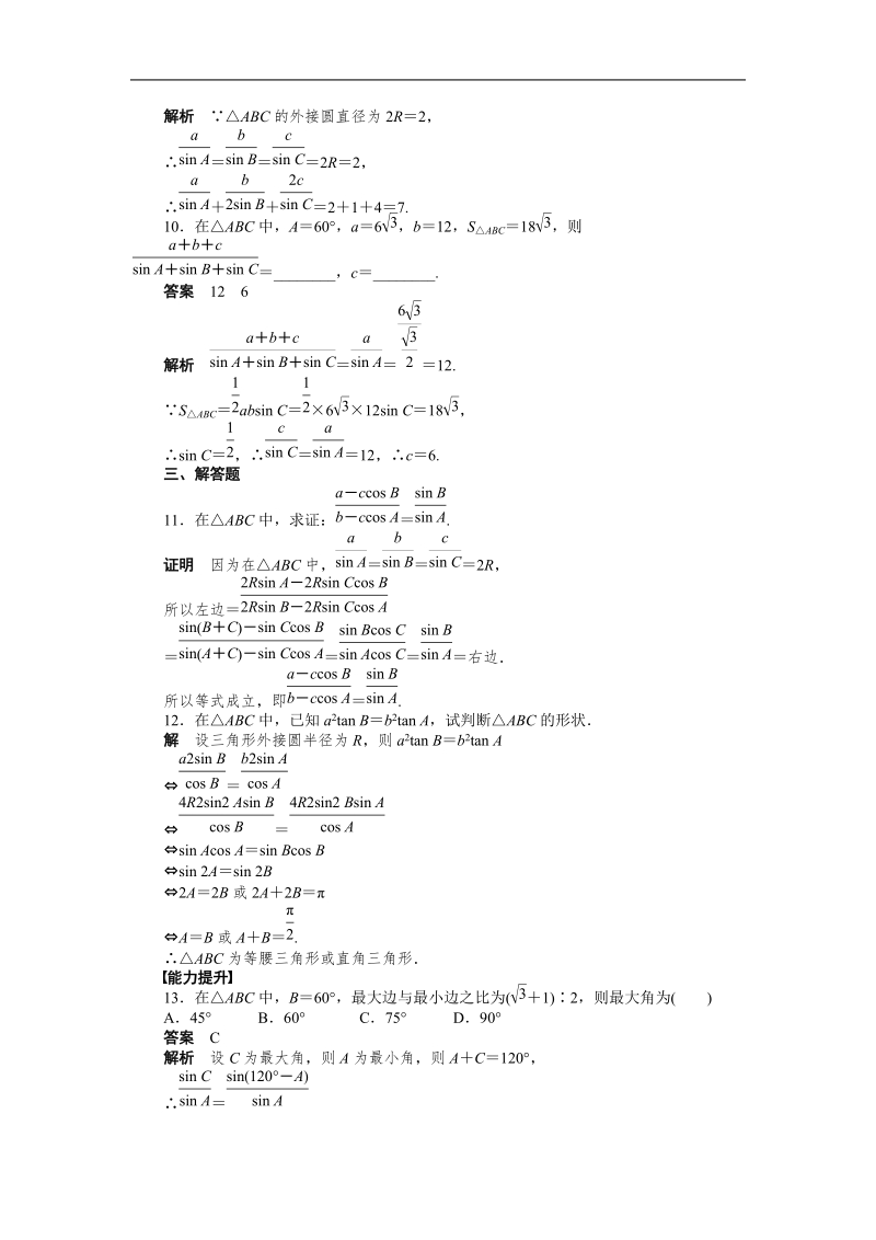 【步步高 学案导学设计】高中数学（人教a版，必修五）课时作业第一章  1.1.1(二).doc_第3页