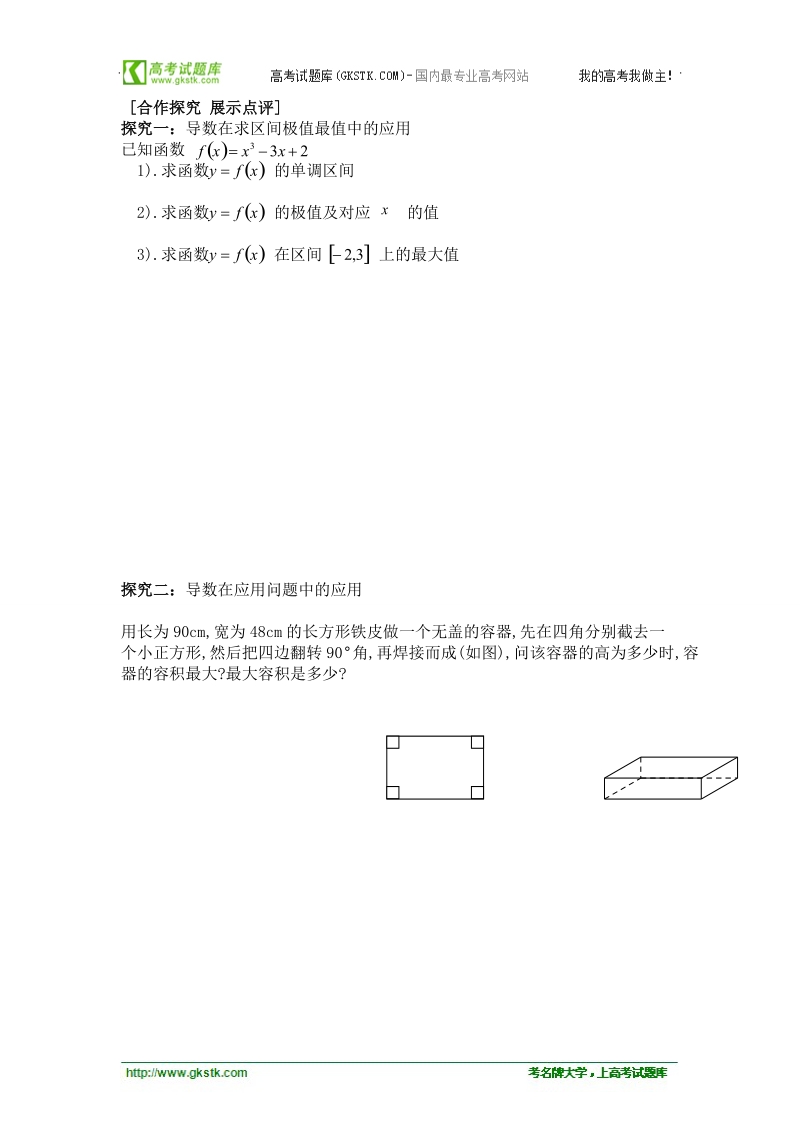 福建省西山高中高二数学选修1-1《3.3.4导数的应用》学案（第4课时）.doc_第2页