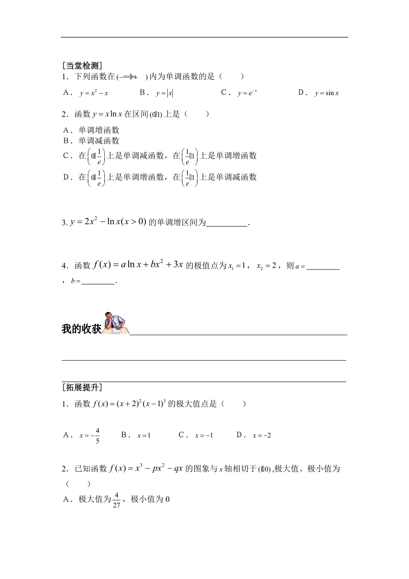 福建省西山高中高二数学选修1-1《3.3.4导数的应用》学案（第4课时）.doc_第3页