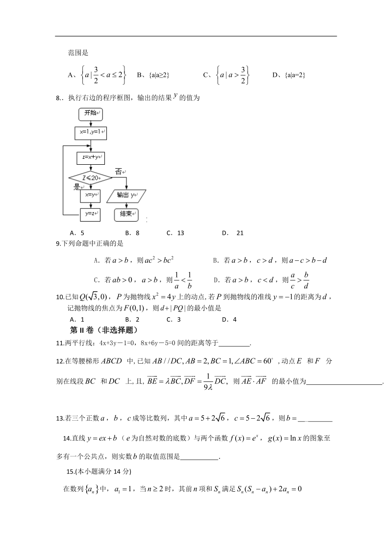 新课标2015-2016下学期高二数学暑假作业（十） .doc_第2页