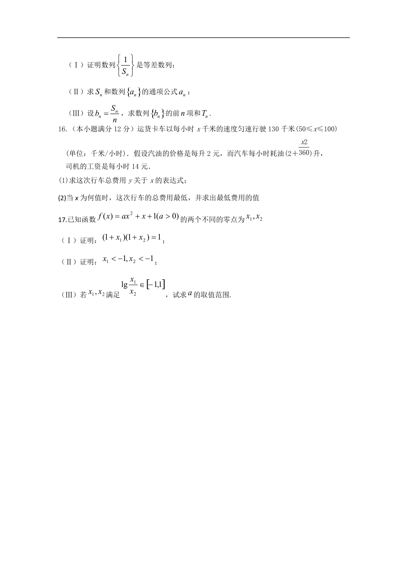 新课标2015-2016下学期高二数学暑假作业（十） .doc_第3页