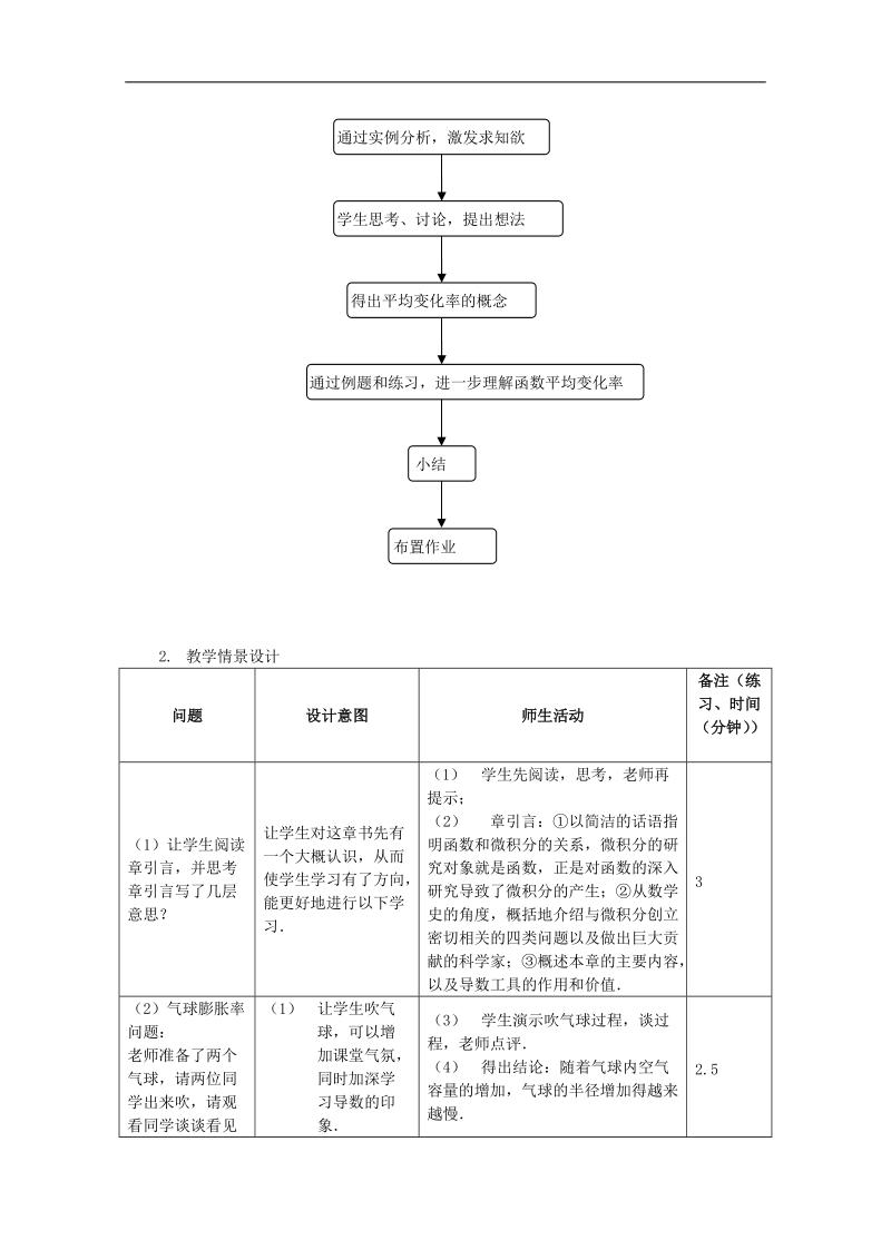 《平均变化率》教案（新人教b版选修1-1）.doc_第2页