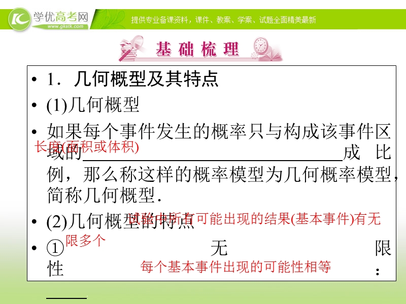 优化指导高一数学精品课件：3-3-1《几何概型》（人教版必修3）.ppt_第3页