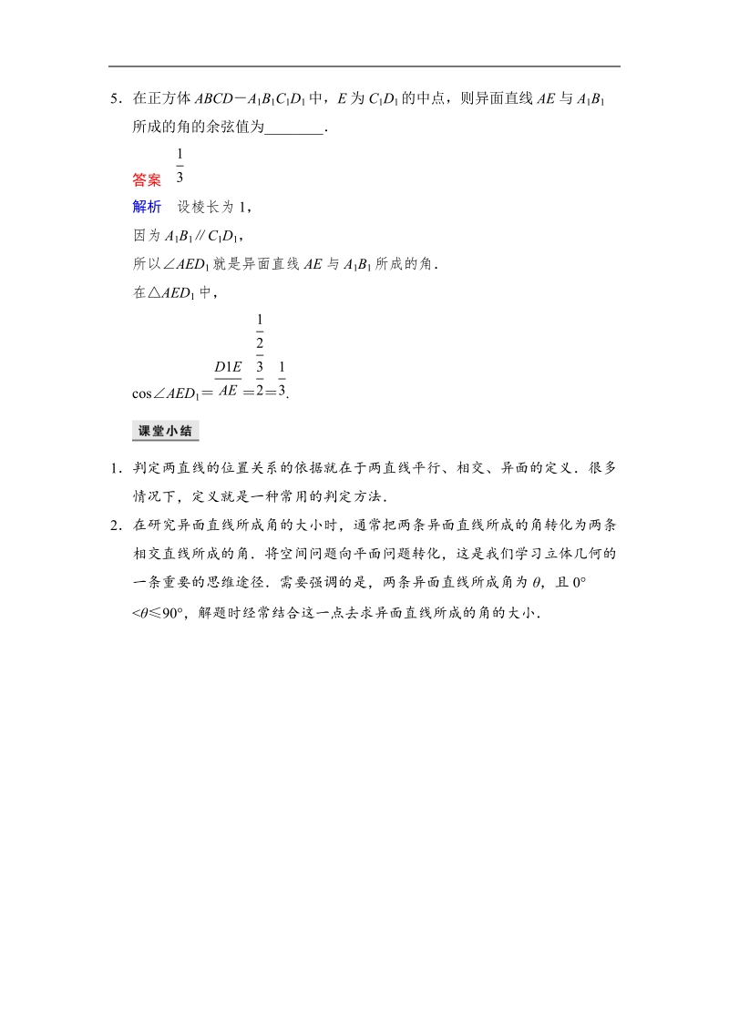 【创新设计】高中数学人教a版必修2当堂检测 2.1.2　空间中直线与直线之间的位置关系.doc_第2页