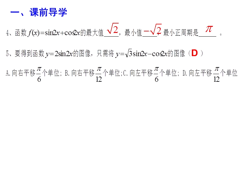 【全国百强校】广东省佛山市第一中学高中数学必修四 32三角恒等变换 导学案6课件：3.2简单的三角恒等变换（二）.ppt_第3页