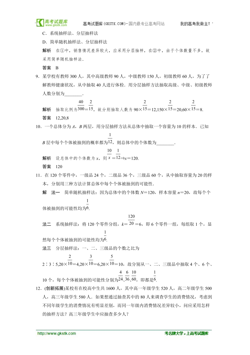 数学：2.1.3分层抽样 双基达标（人教a版必修3）.doc_第3页