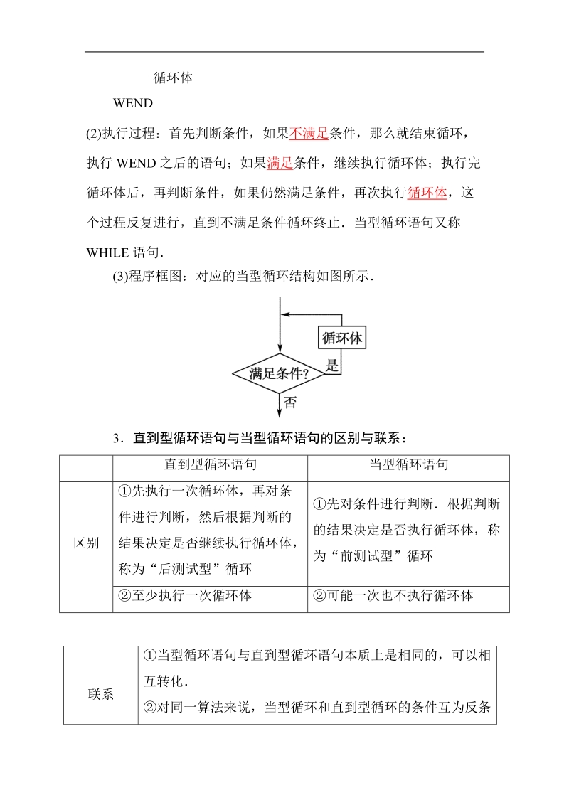 山东省济宁市学而优高一数学（新课标人教版）必修三《算法》知识点总结：《1.2.3 循环语句》（教材p29-32）.doc_第2页