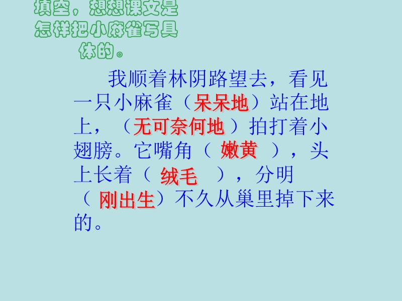 语文s版四年级语文上册第四单元 麻雀.ppt_第3页