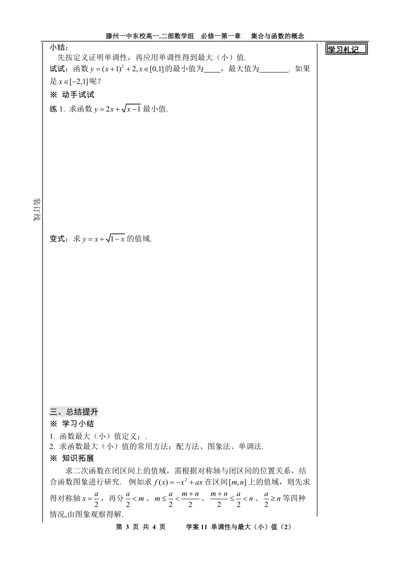 山东省滕州市第一中学东校人教a版必修1数学导学案：1.3.1  单调性与最大（小）值（2）.doc_第3页