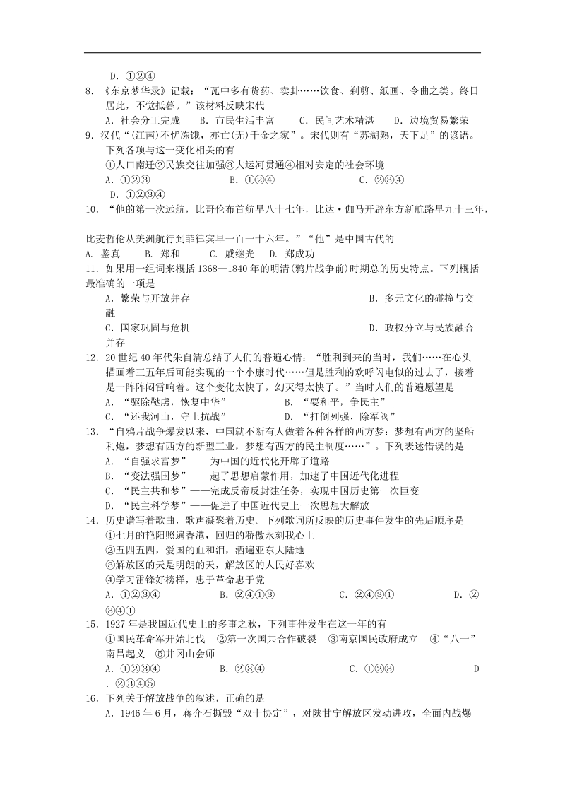 广东省深圳市北环中学2015年度九年级历史第三次模拟考试试题.doc_第2页