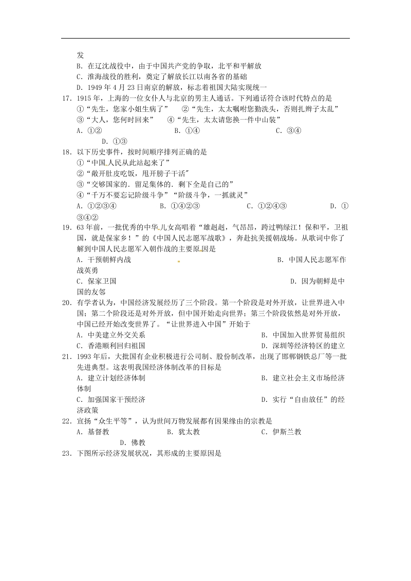 广东省深圳市北环中学2015年度九年级历史第三次模拟考试试题.doc_第3页