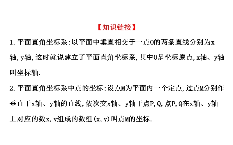 【课时讲练通】人教a版高中数学必修2课件;4.3.1 空间直角坐标系（探究导学课型）.ppt_第3页