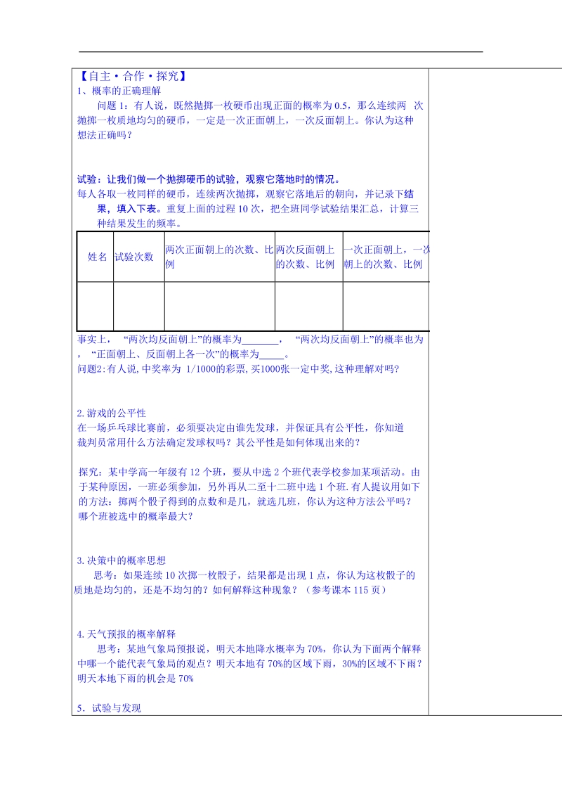 山东省数学高中人教a版学案必修三：3.1.2概率的意义（）.doc_第2页